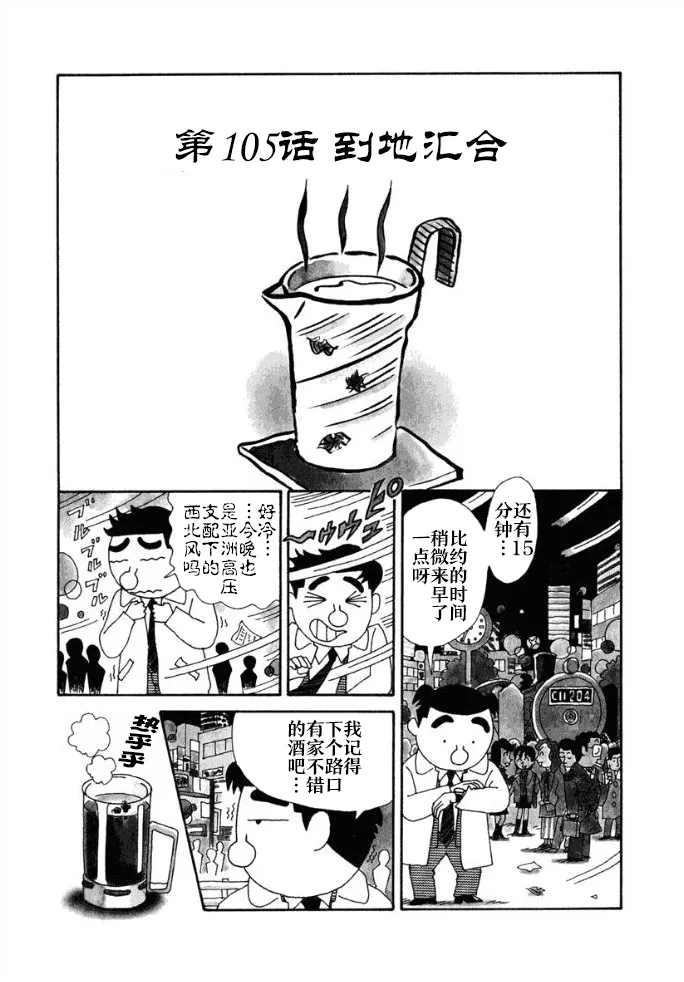 第105话 第1页