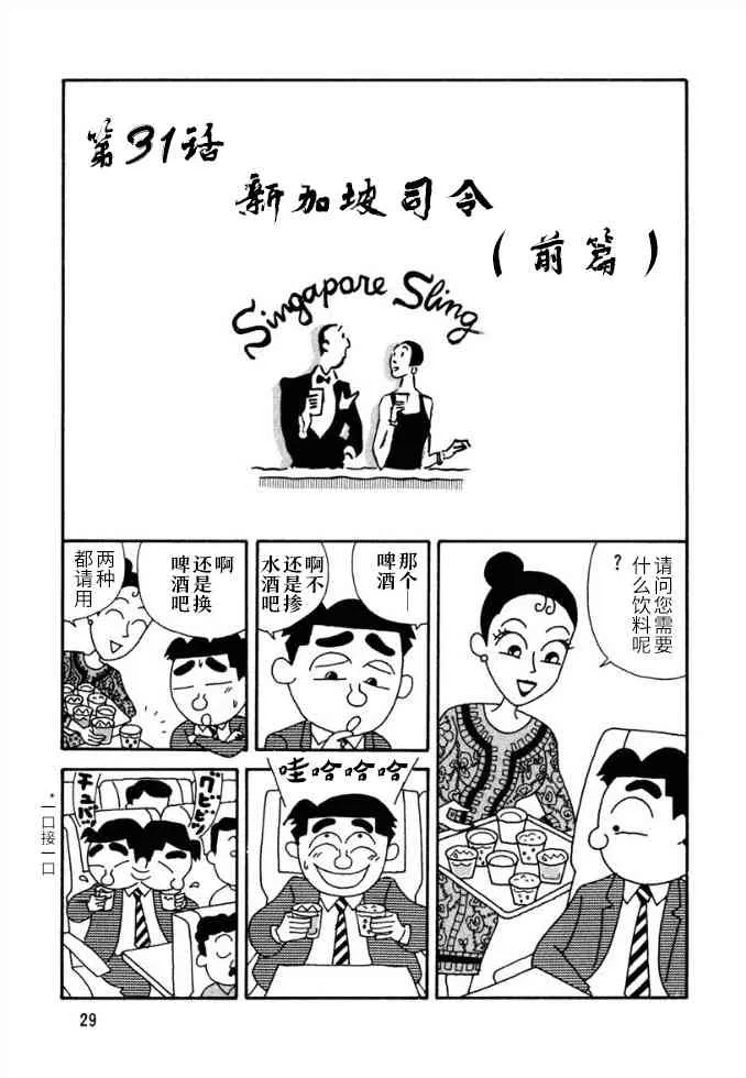31话 第2页
