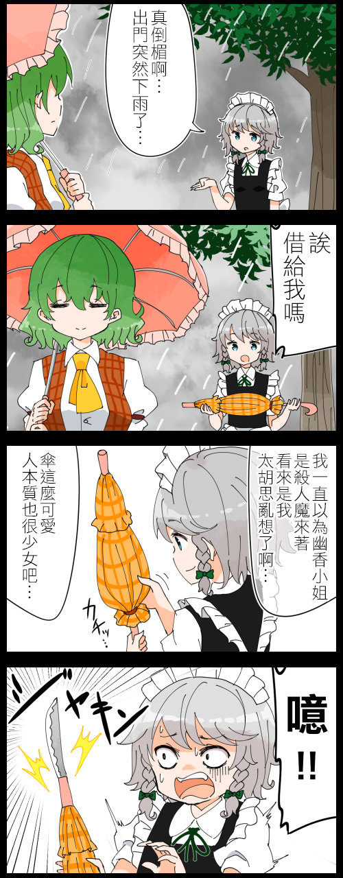 幽香与咲夜 第1页