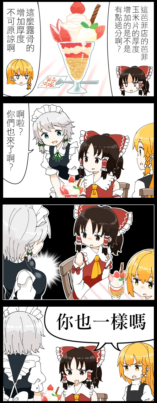 主角组和咲夜 第1页