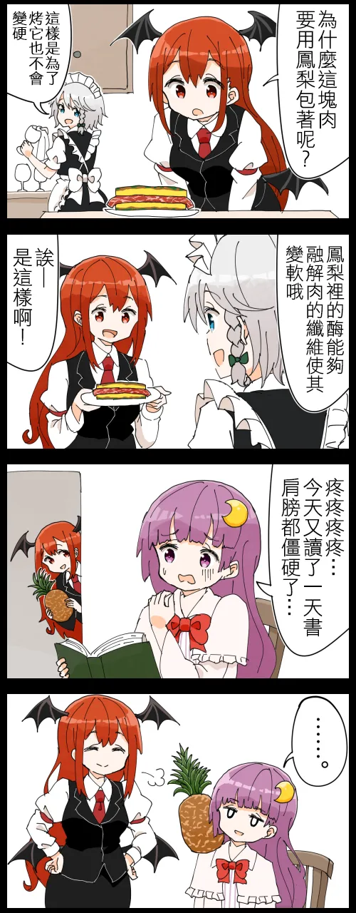 小恶魔和帕秋莉 第1页