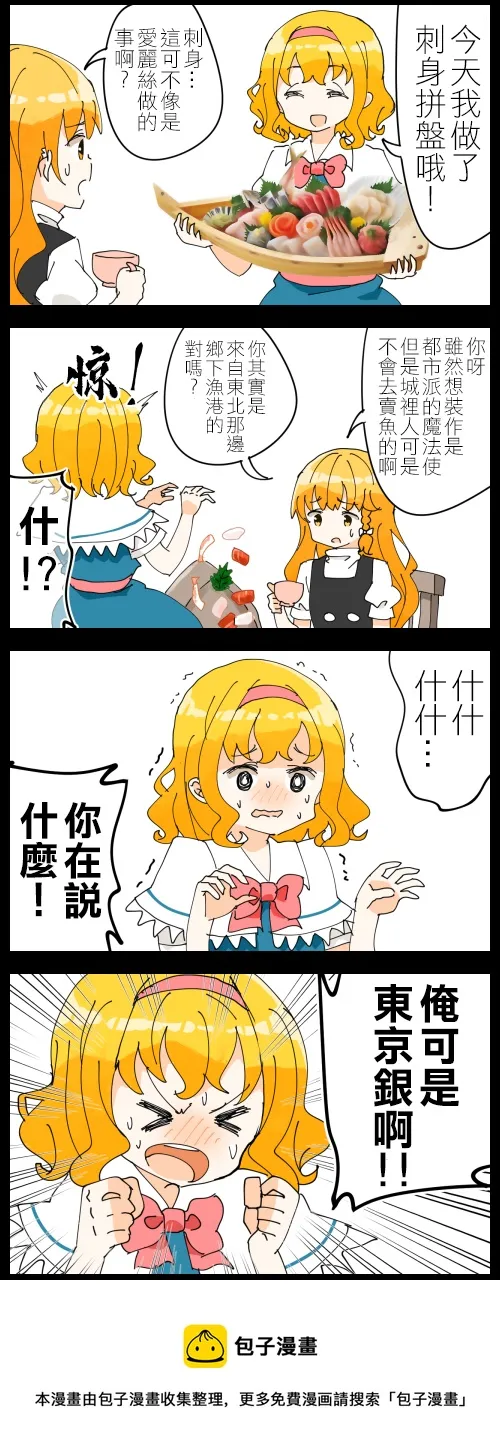 魔理沙和爱丽丝 第1页