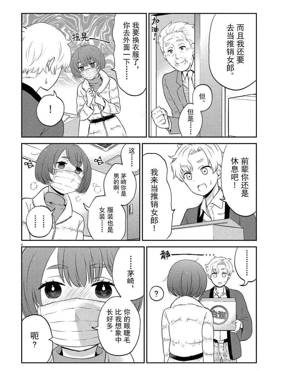 第68话 第4页
