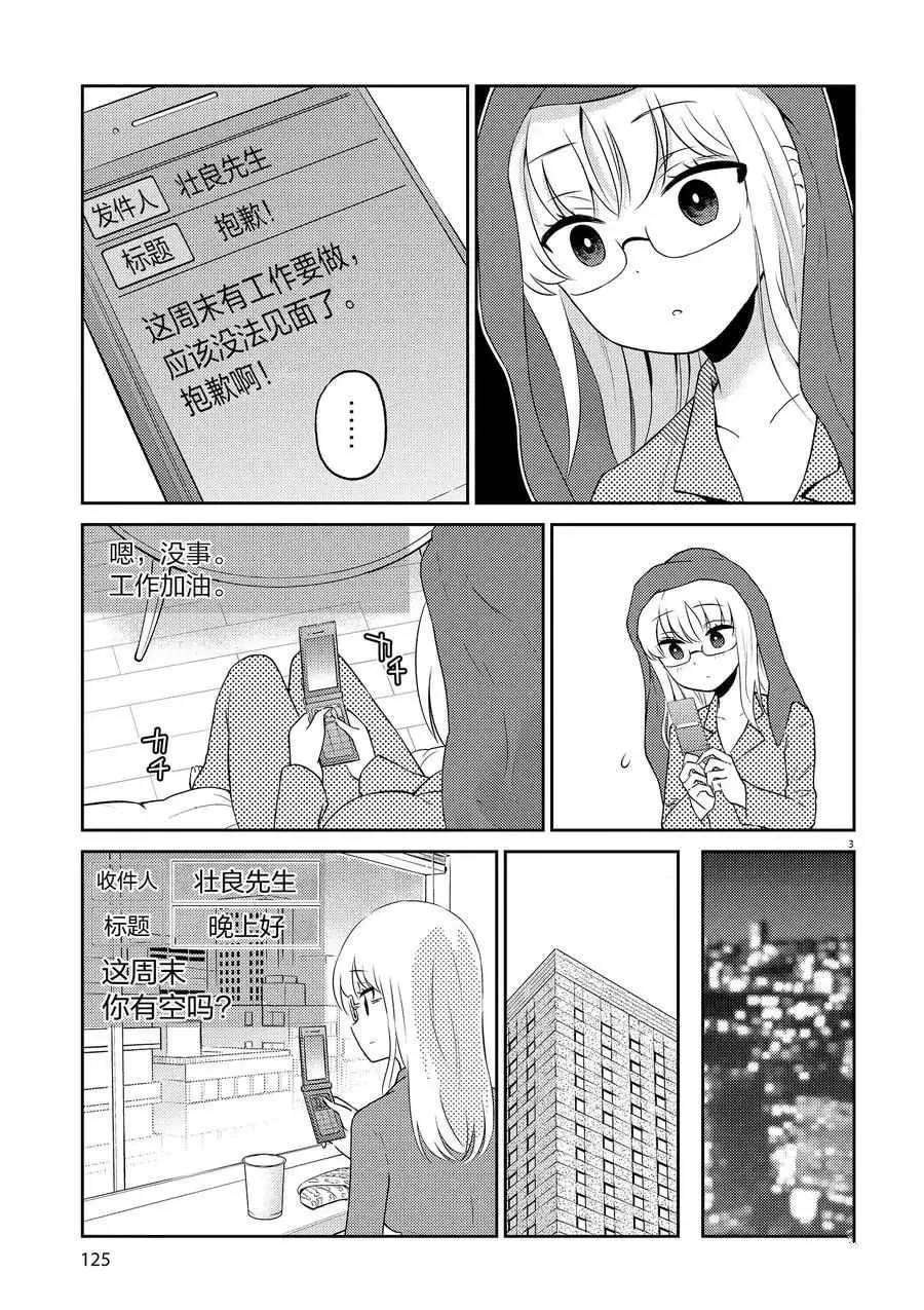 第66话 第3页