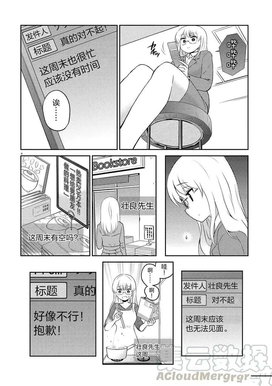 第66话 第4页