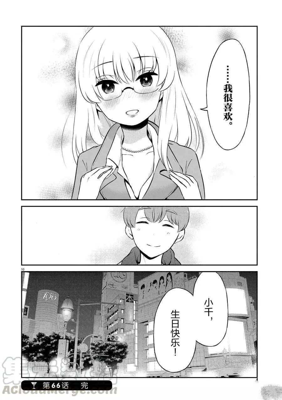 第66话 第10页