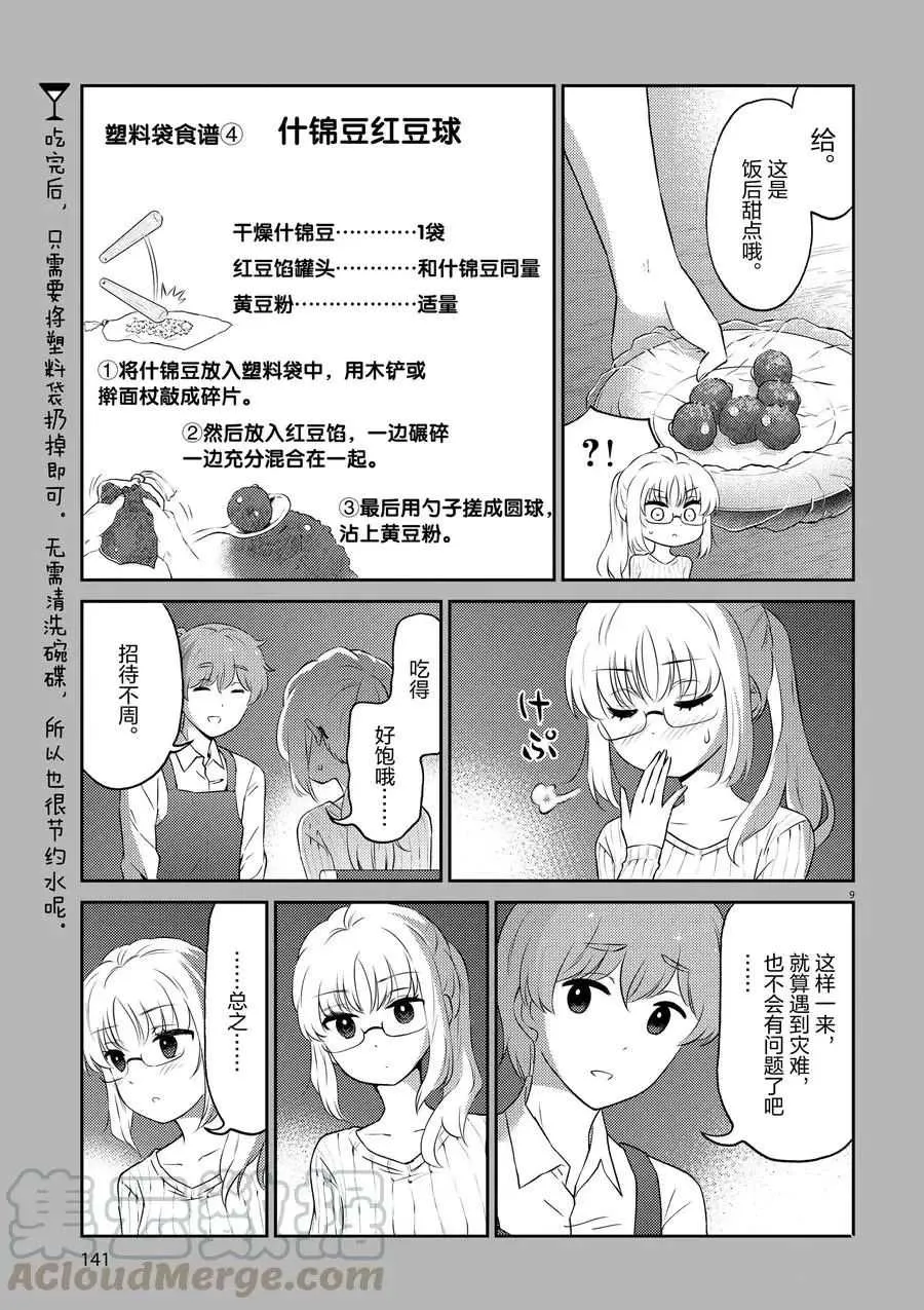 第66话 第19页