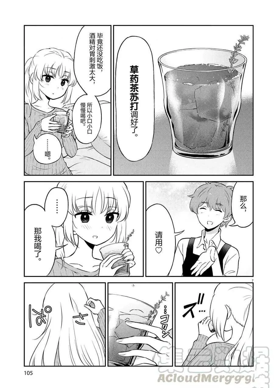 第64话 第7页
