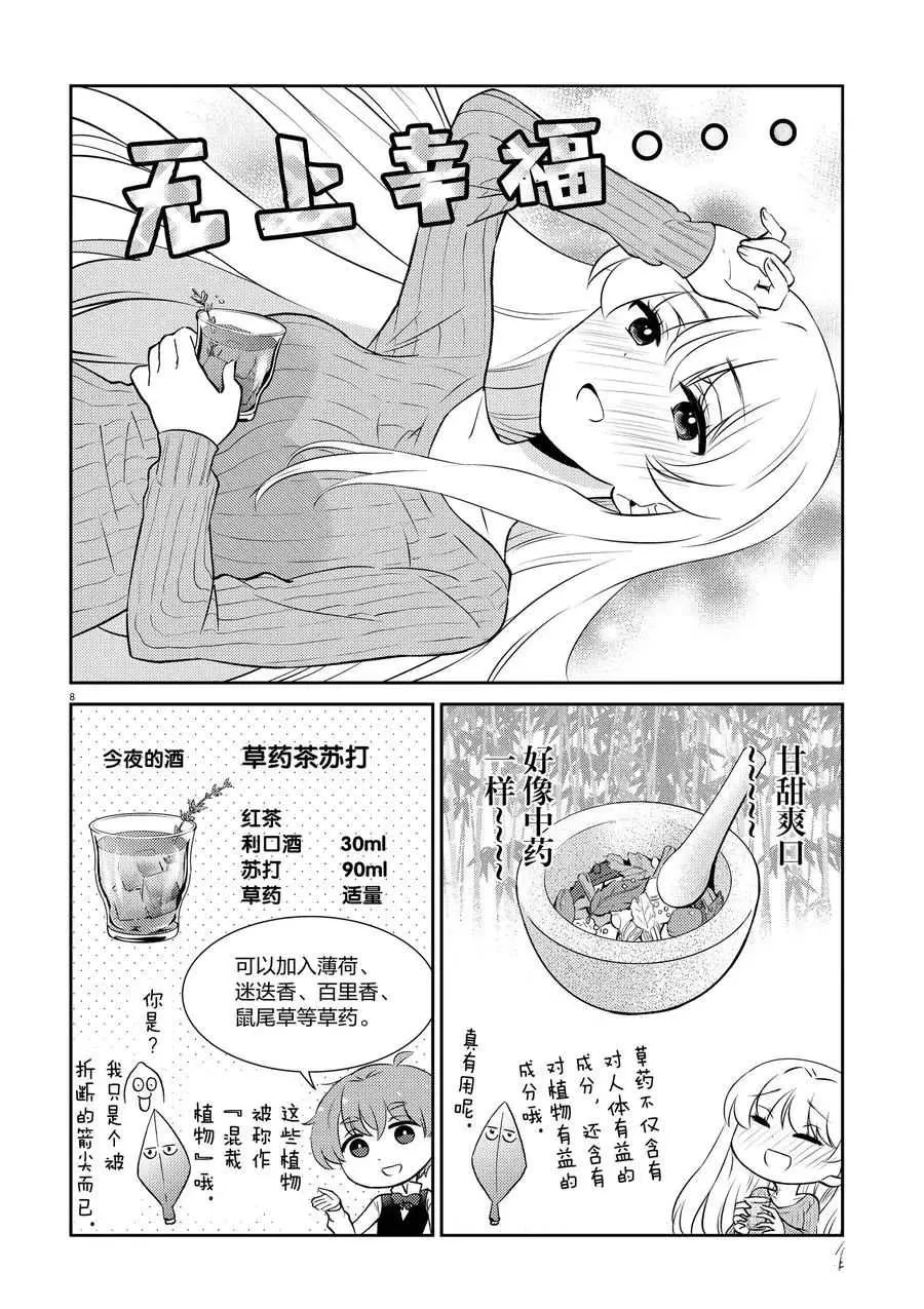 第64话 第8页