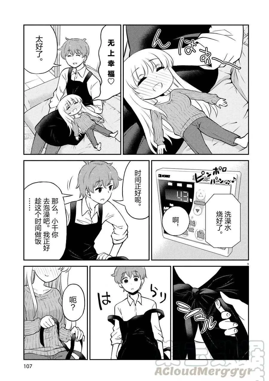 第64话 第9页