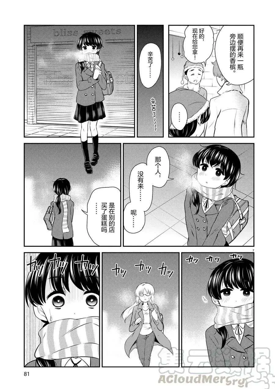 第62话 第7页