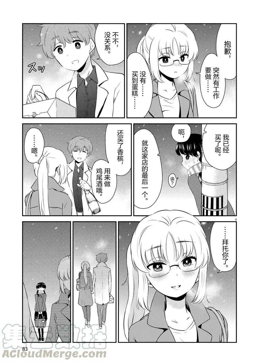 第62话 第9页