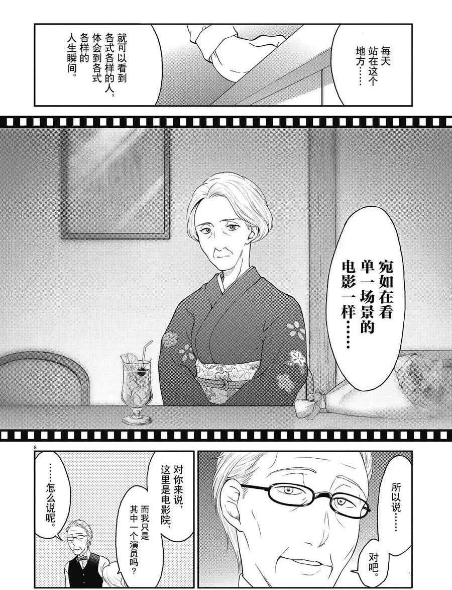 第128话 第8页