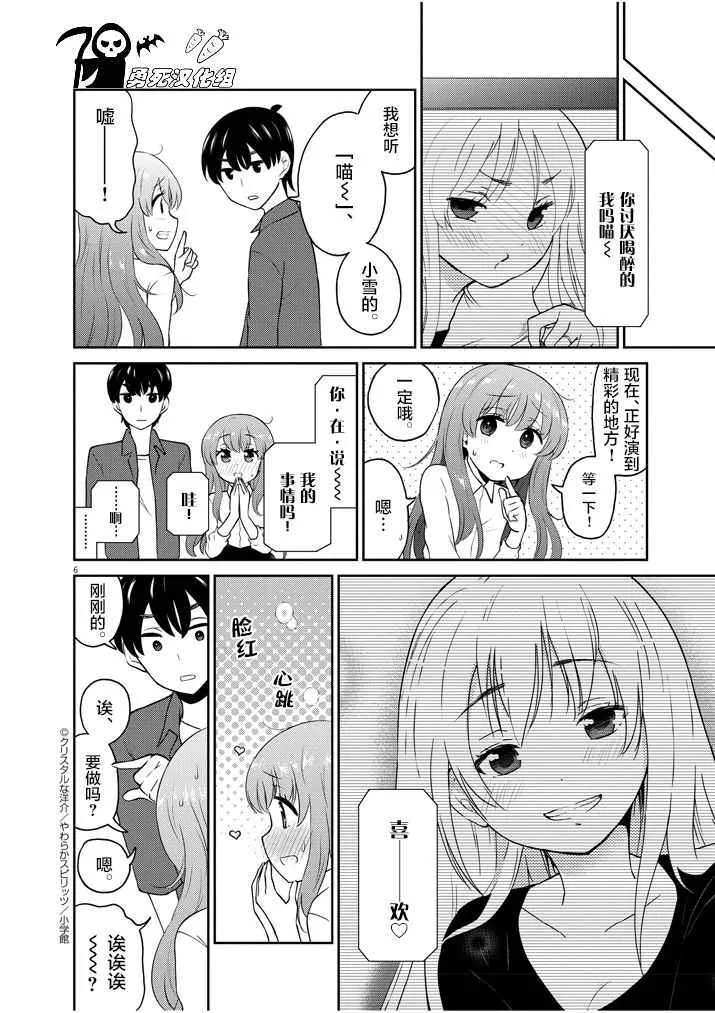 伪娘老婆特别篇 第6页