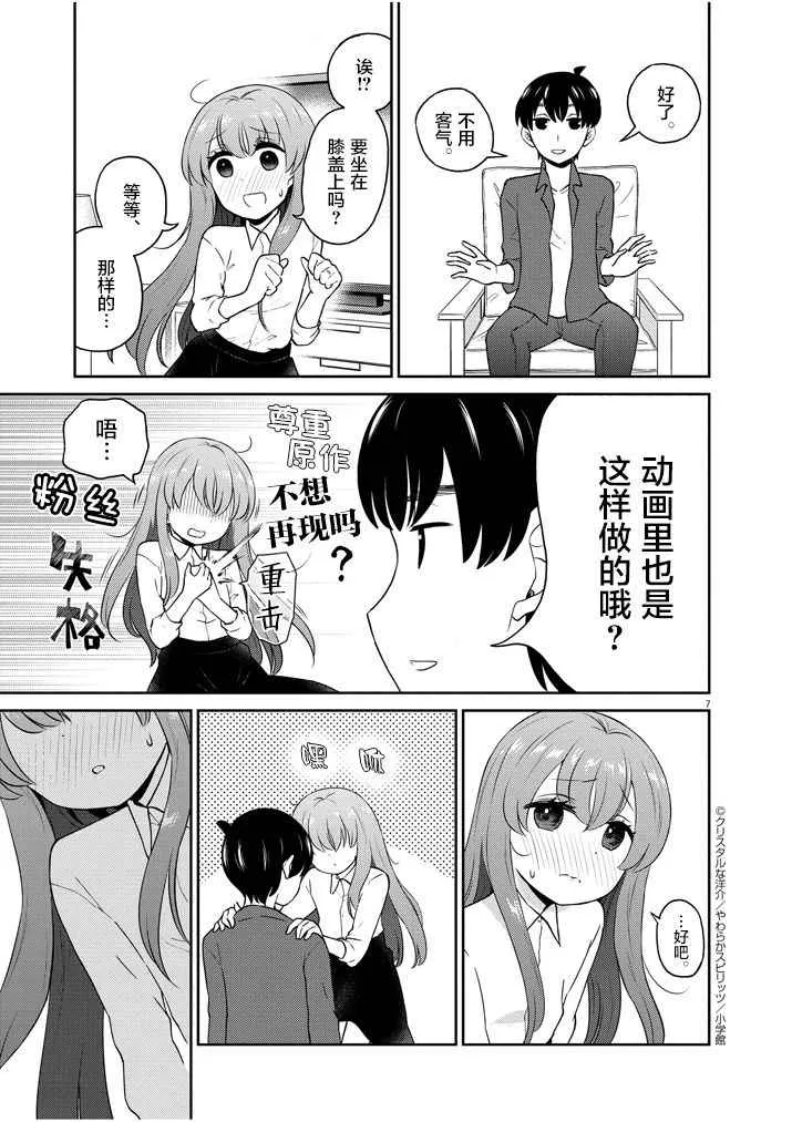 伪娘老婆特别篇 第7页