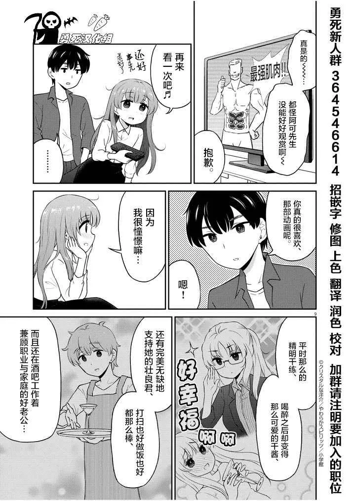 伪娘老婆特别篇 第9页