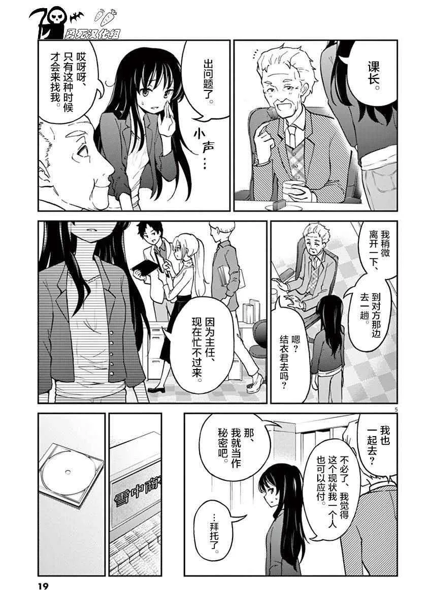 第24话 第5页