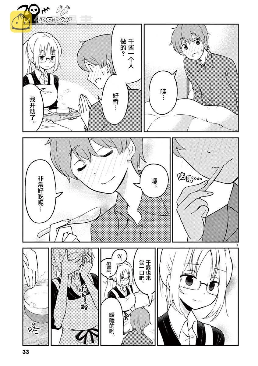 第25话 第7页