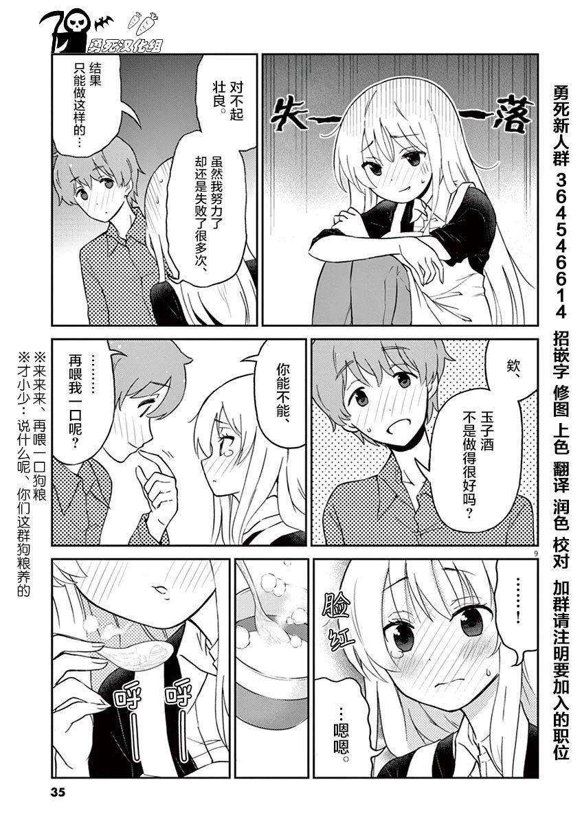第25话 第9页