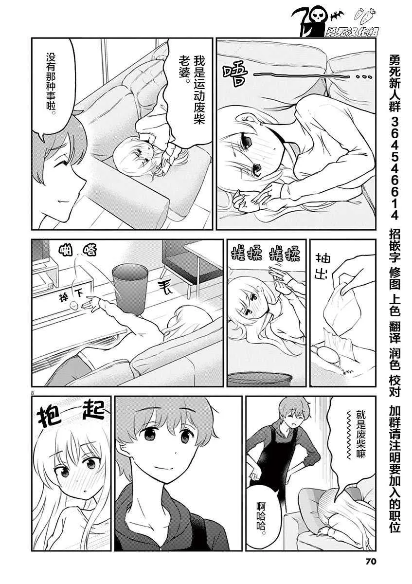 第28话 第8页