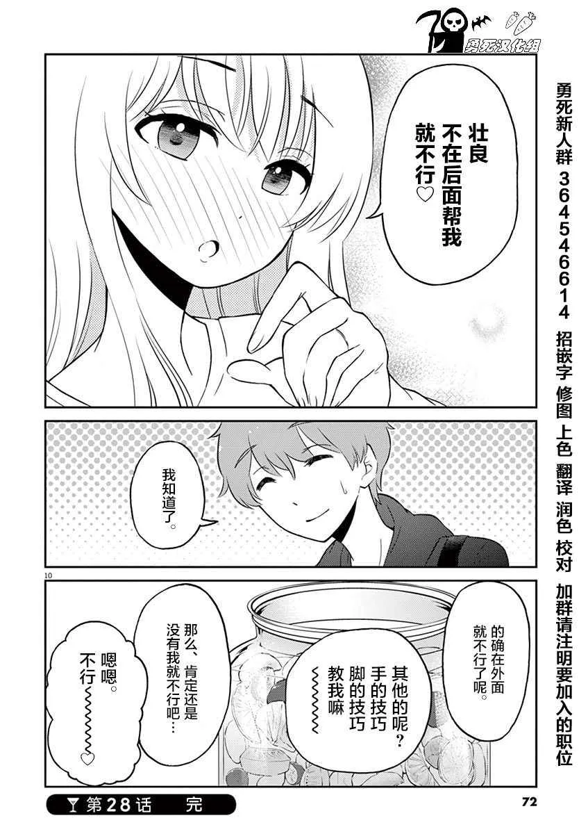 第28话 第10页