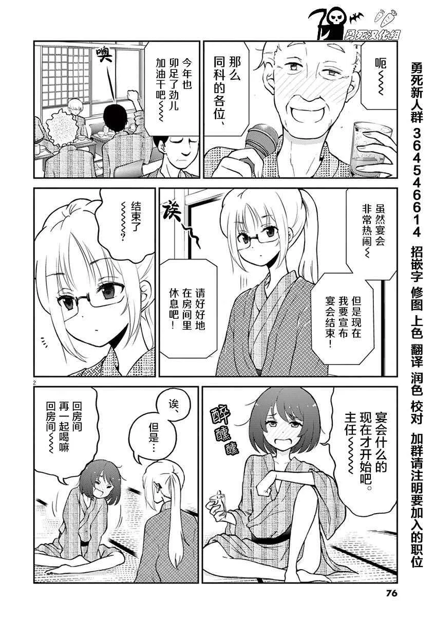 第29话 第2页