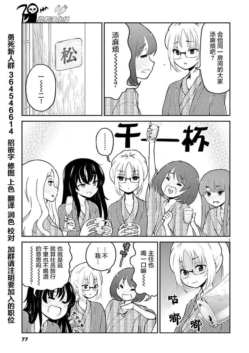 第29话 第3页