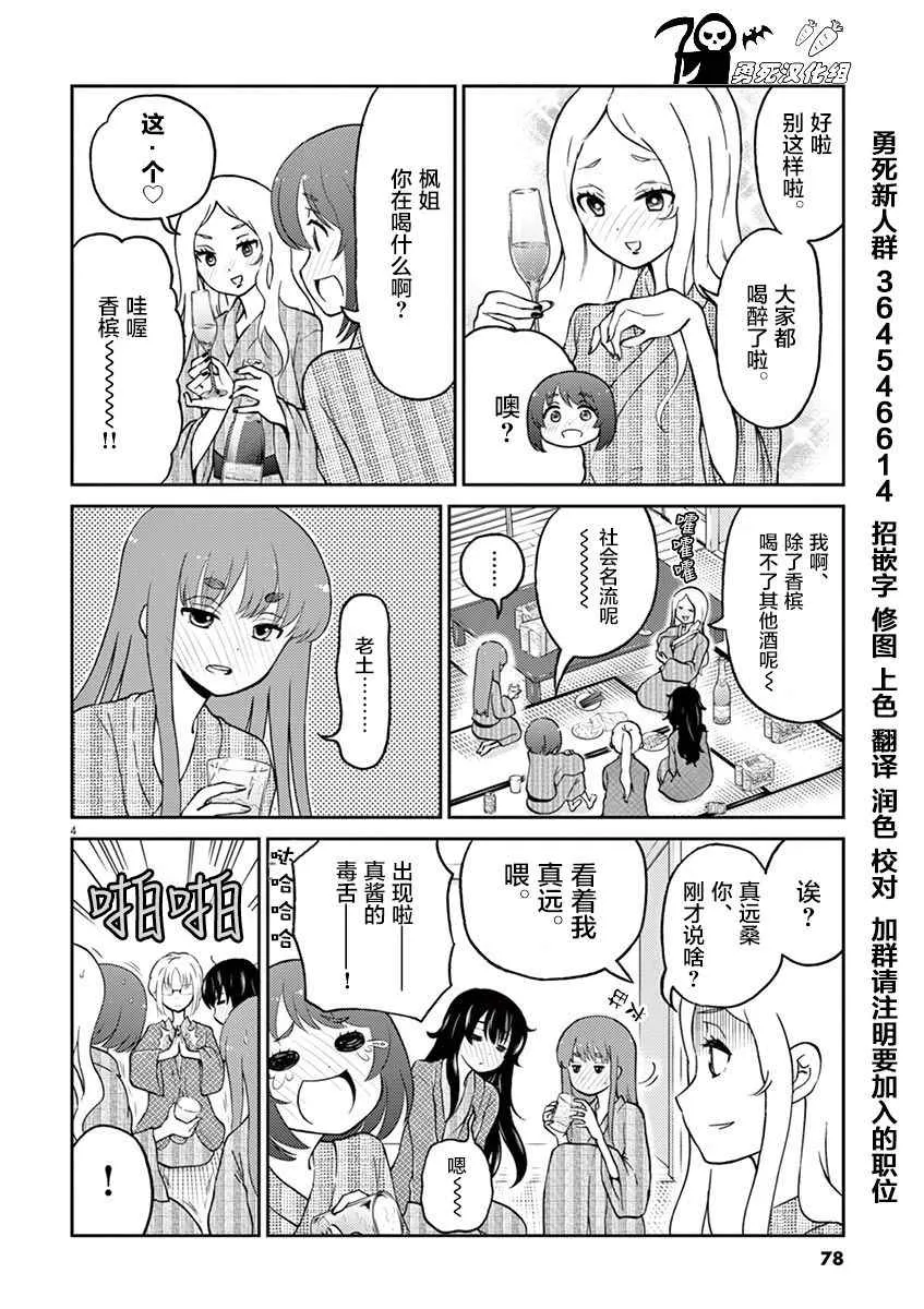 第29话 第4页