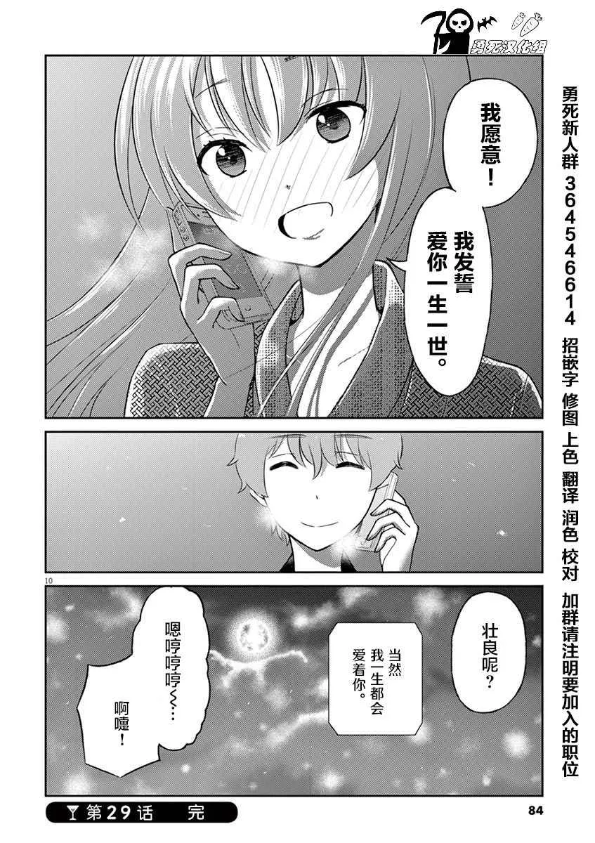 第29话 第10页
