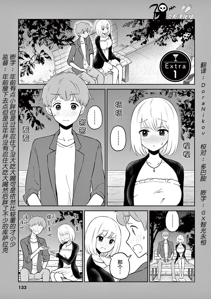 第3卷番外 第1页