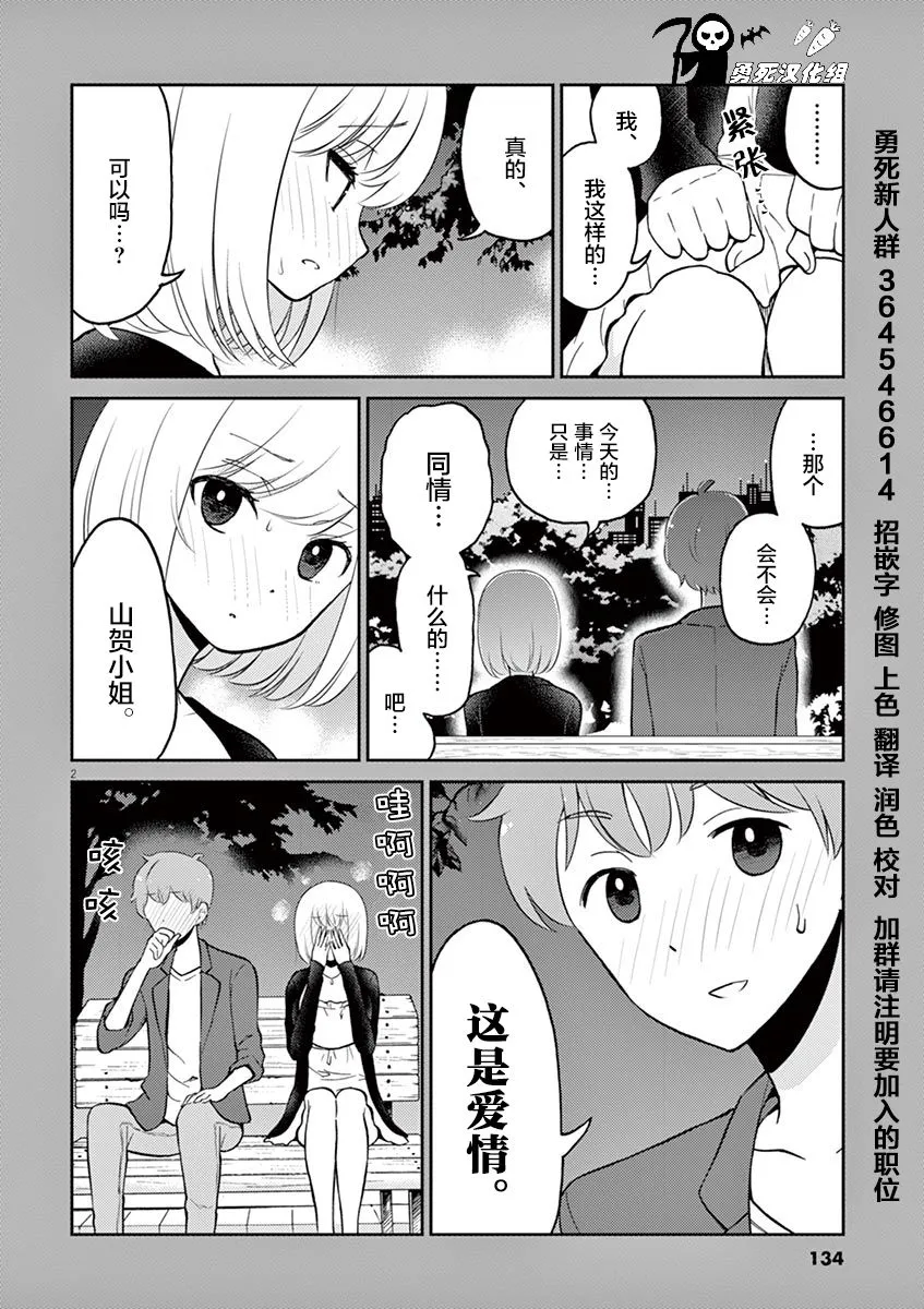 第3卷番外 第2页