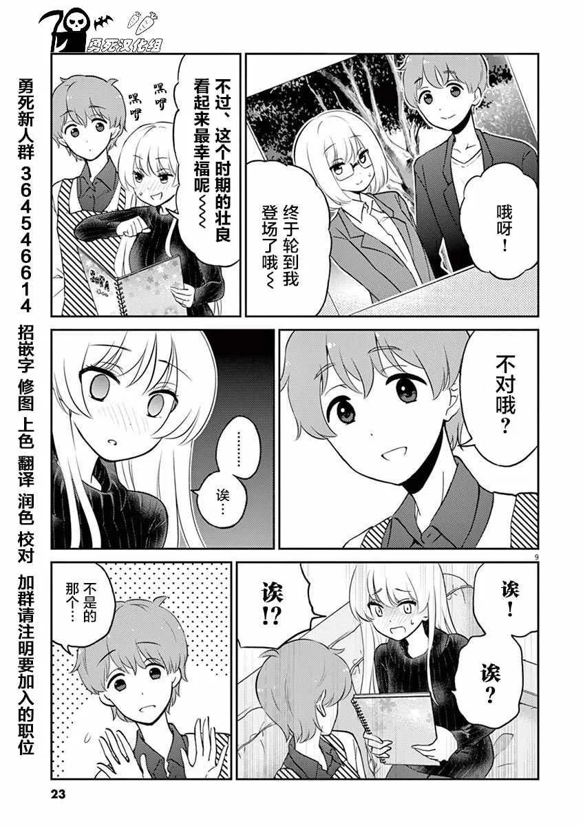 第35话 第9页