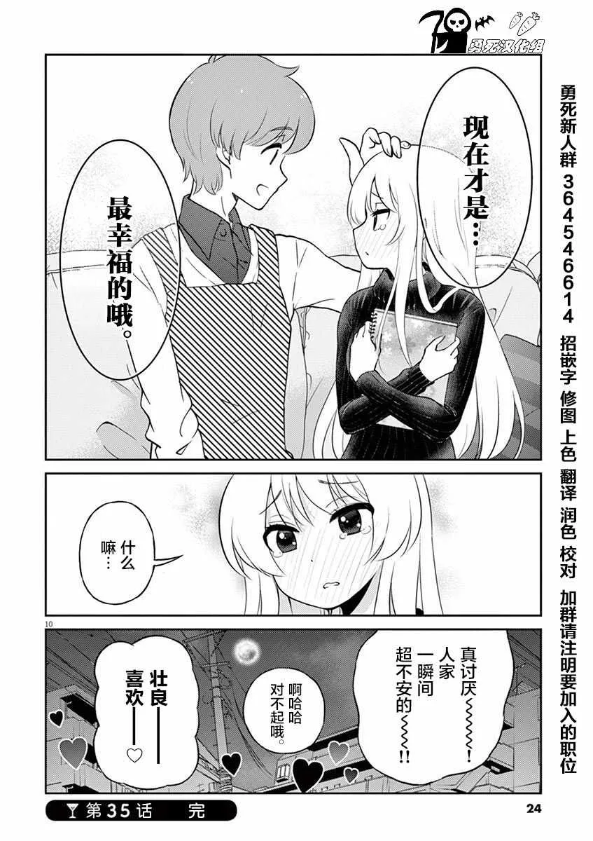 第35话 第10页