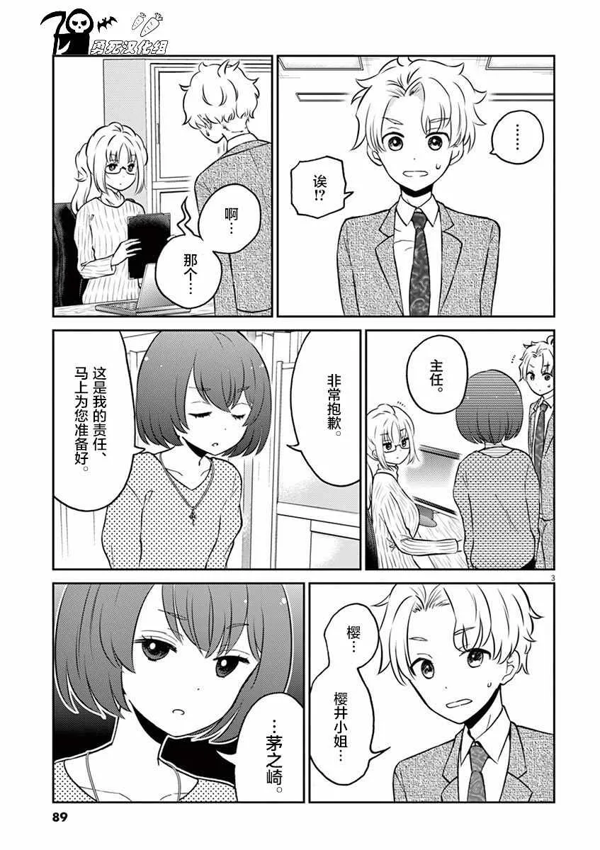第41话 第3页