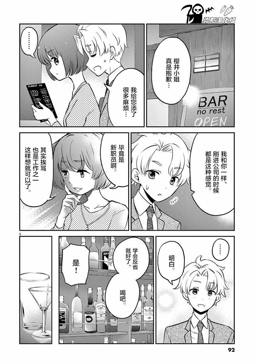 第41话 第6页