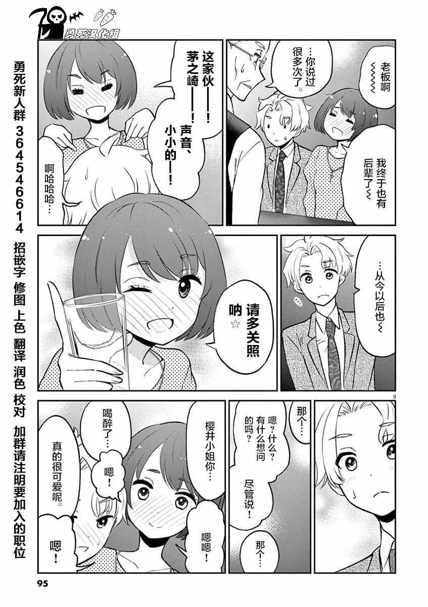 第41话 第9页