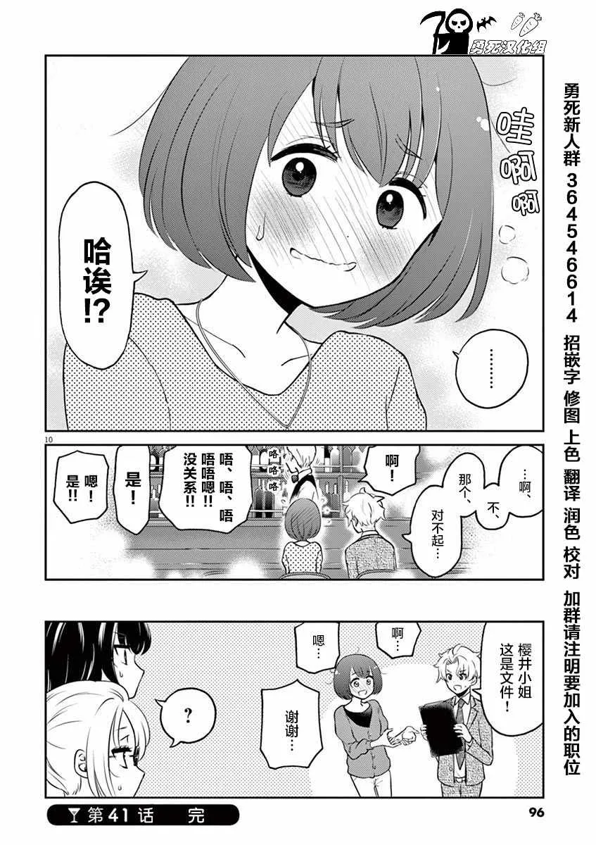 第41话 第10页