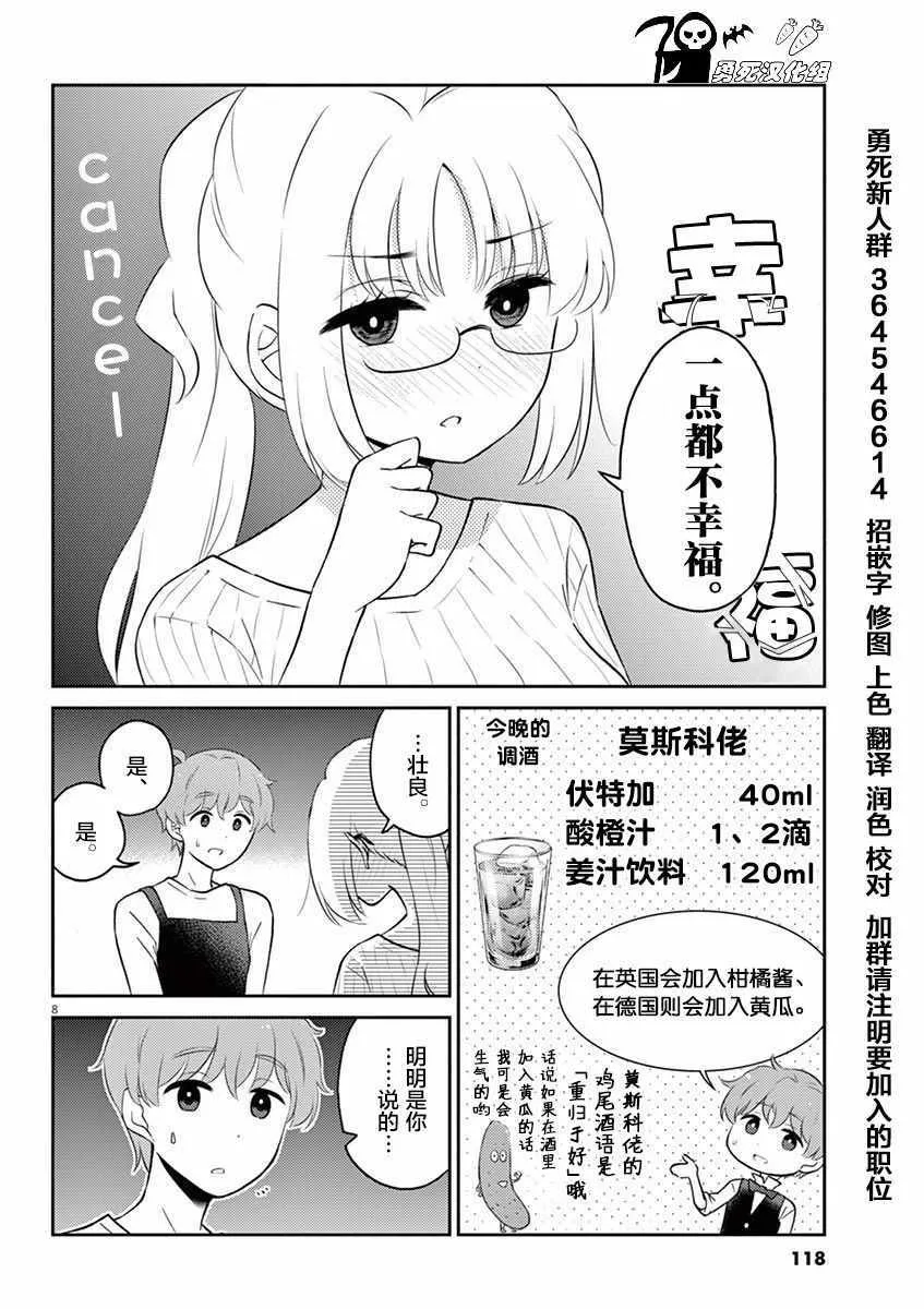 第54话 第8页