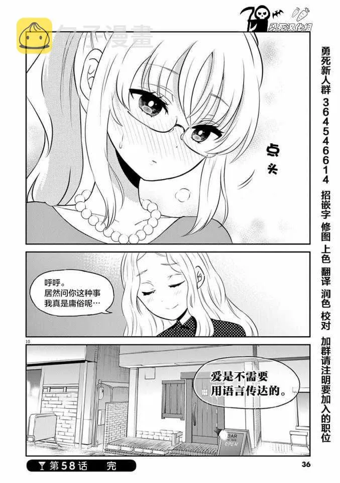 第58话 第10页