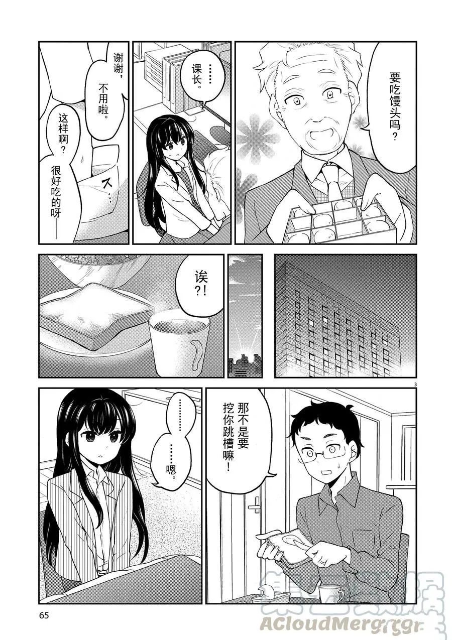 第72话 第3页