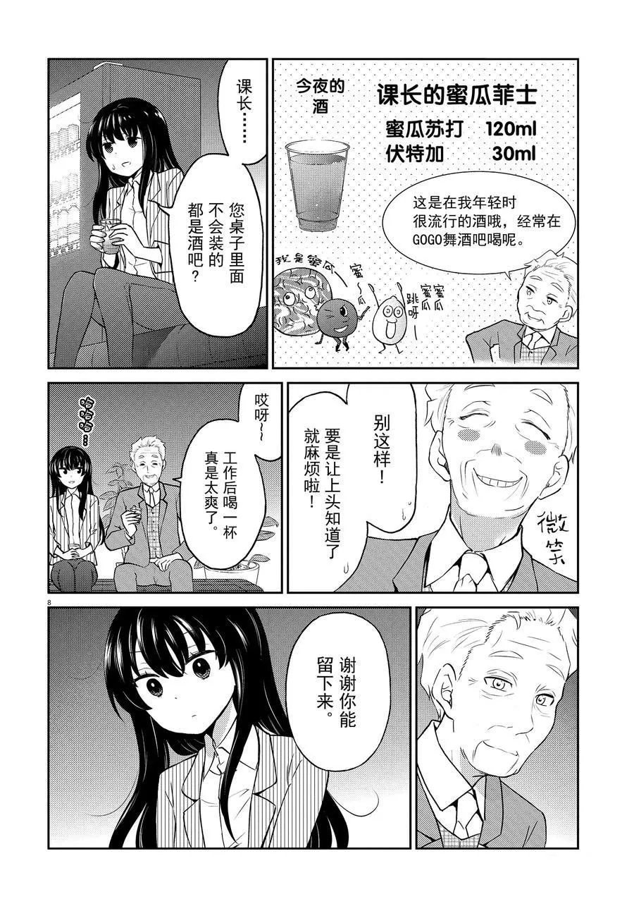 第72话 第8页