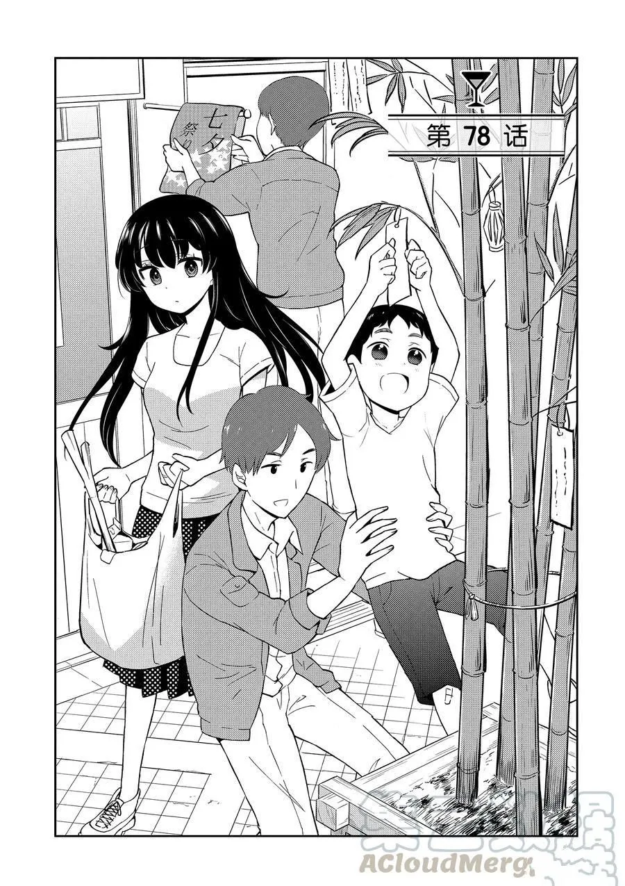 第78话 第4页