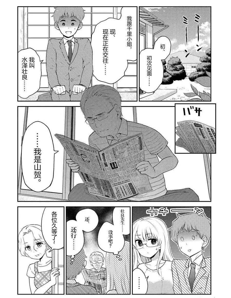 第88话 第2页