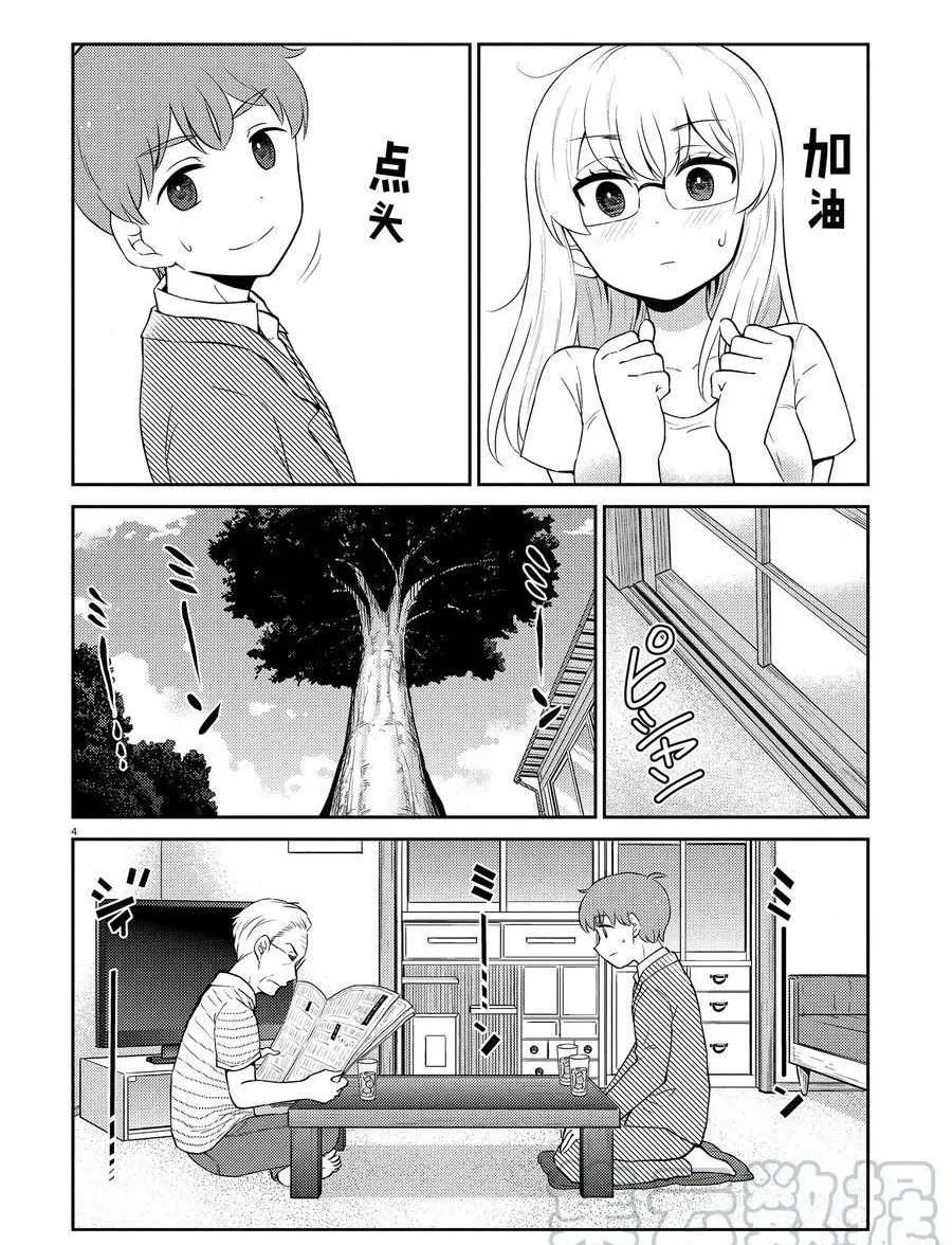 第88话 第4页
