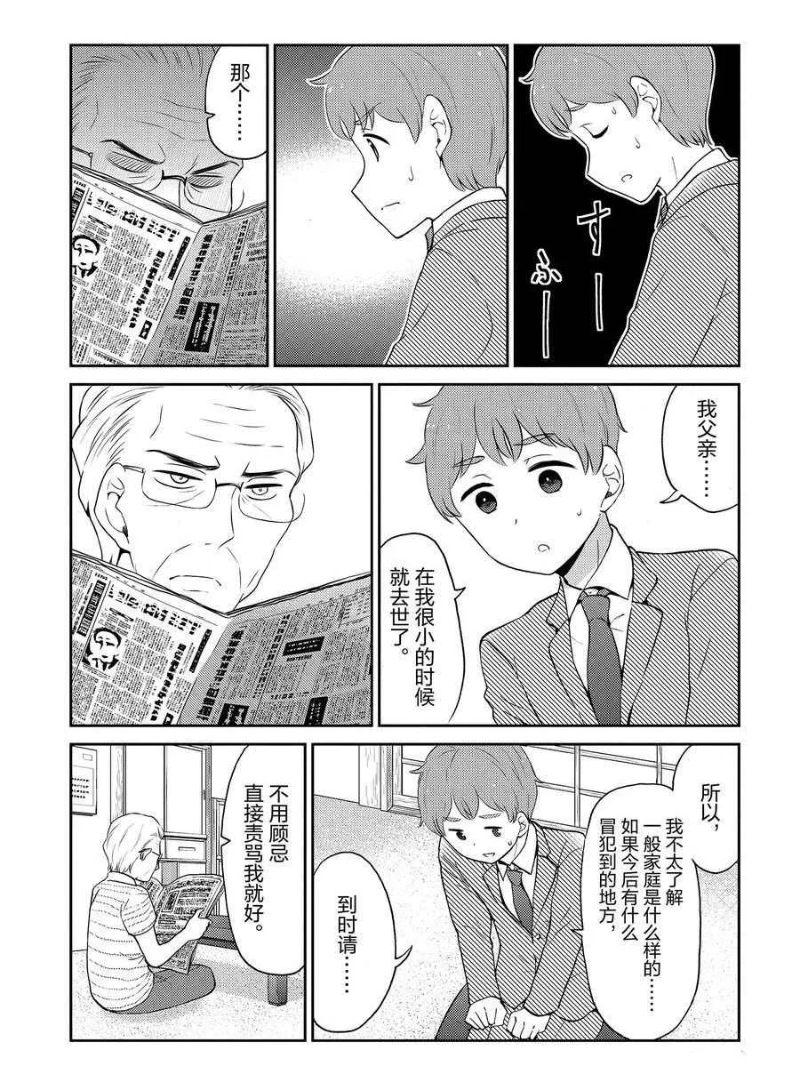 第88话 第5页