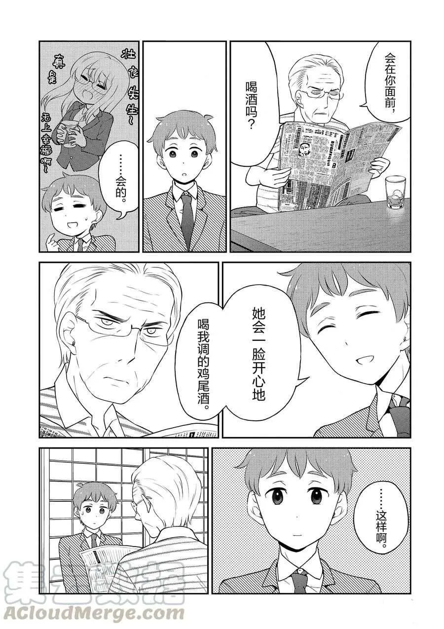第88话 第7页