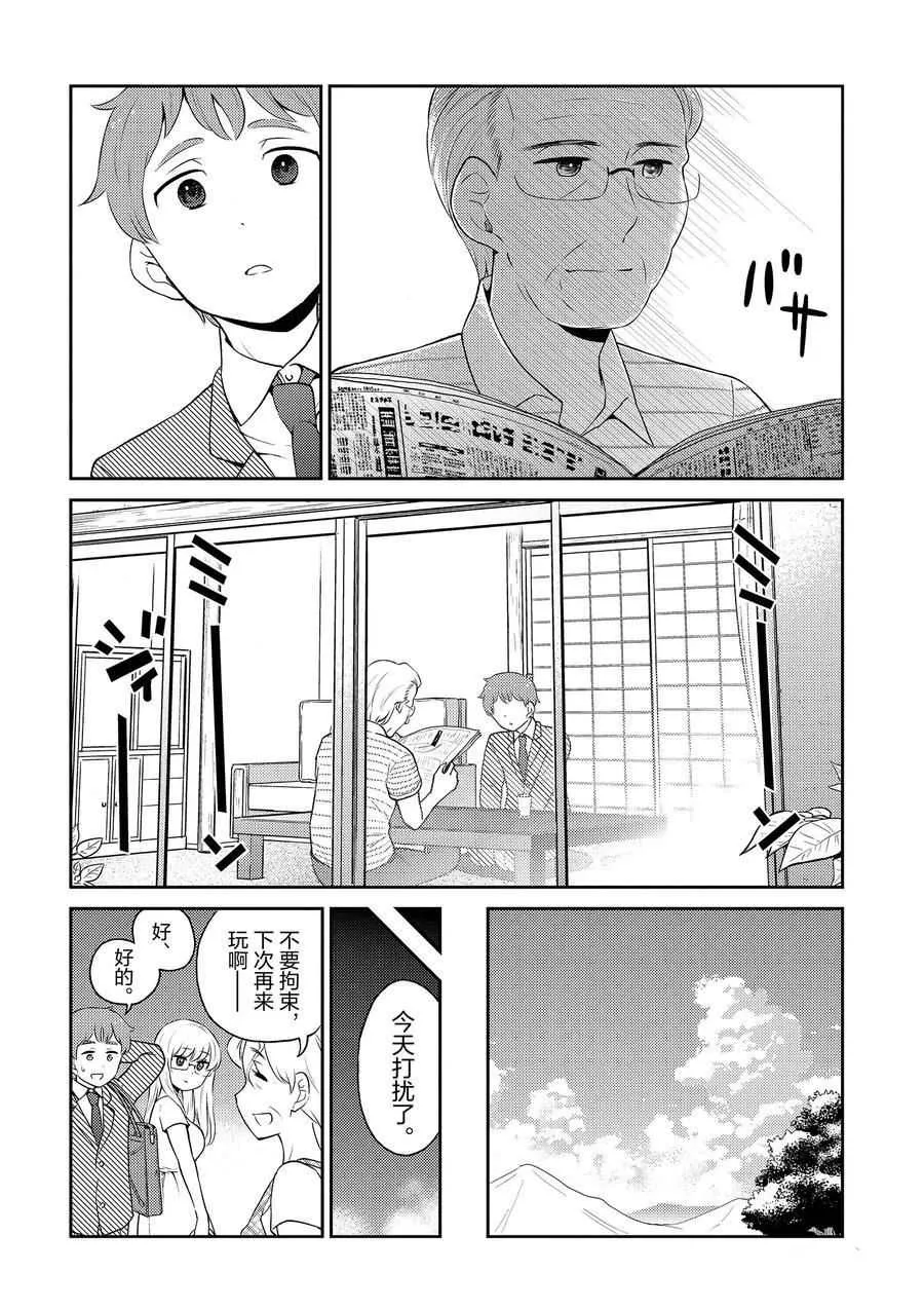 第88话 第8页
