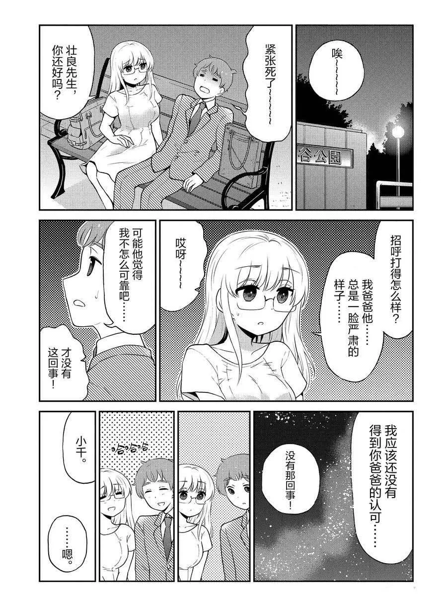 第88话 第9页