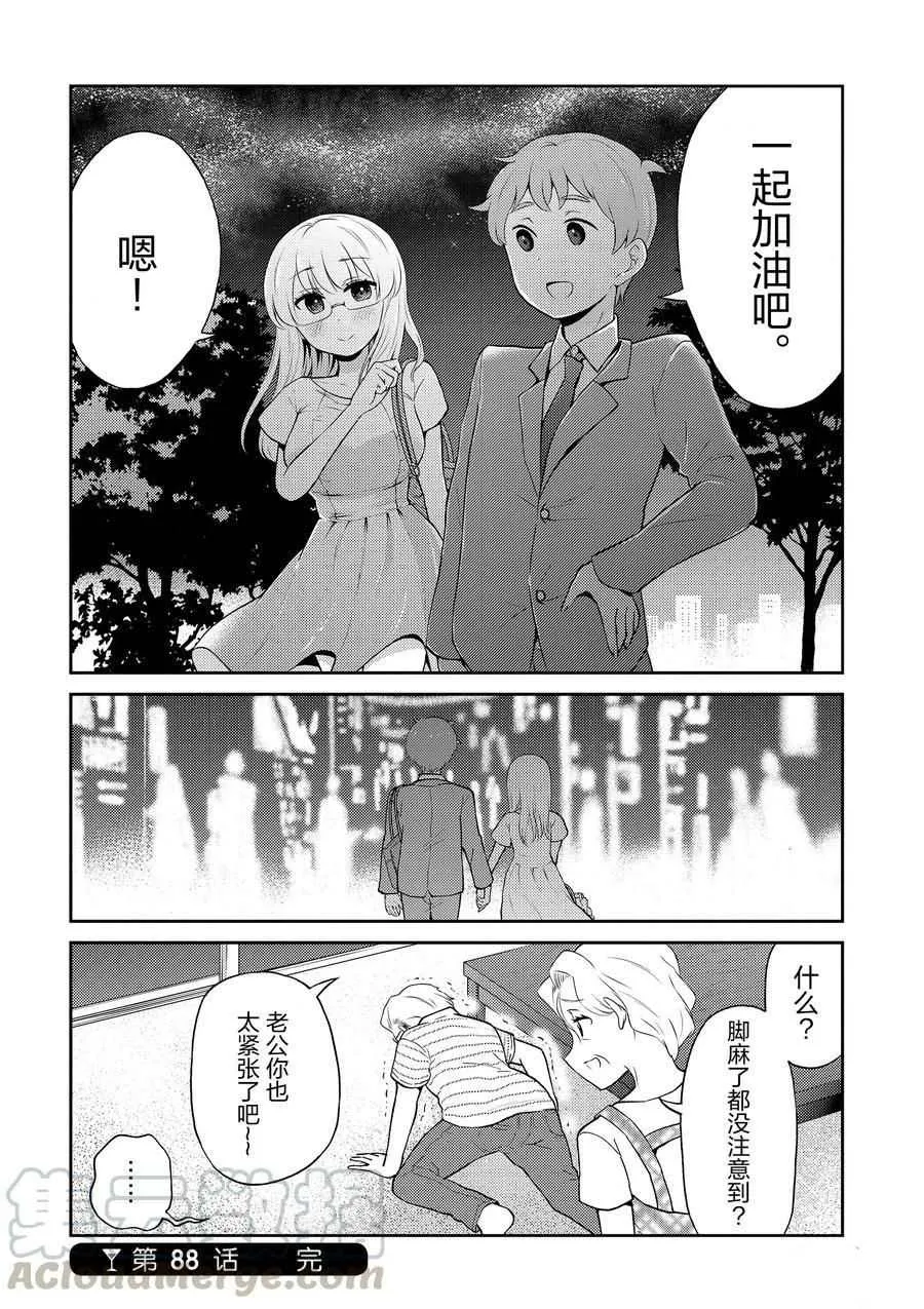 第88话 第10页