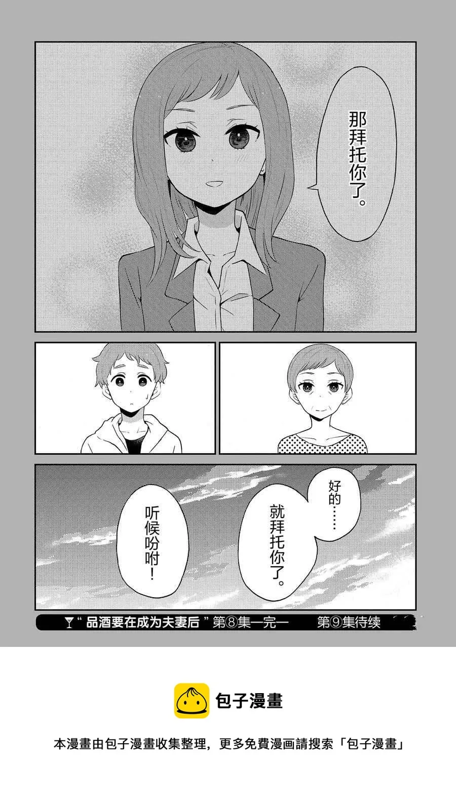 第88话 第20页